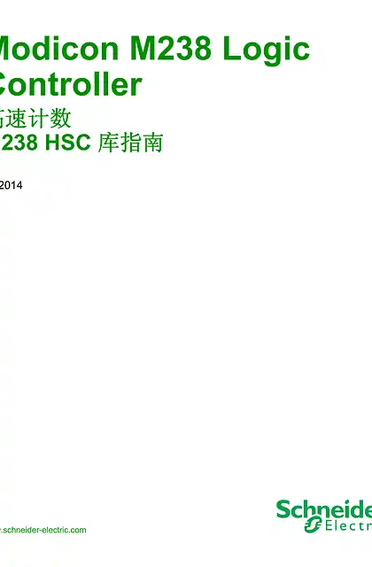 schneider施耐德Modicon M238 Logic Controller 高速计数 M238 HSC 库指南